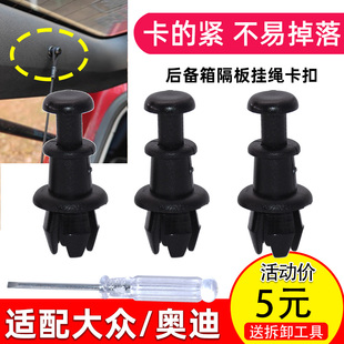 适配奥迪Q5 A3 Q2L Q3探影后备箱卡扣行李箱隔板挂绳挂钩汽车配件