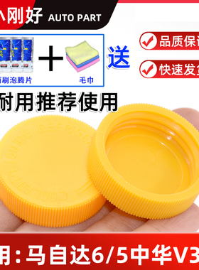 适用于中华V3回水壶盖子 H3副水壶 膨胀壶防冻液壶 水箱水壶盖