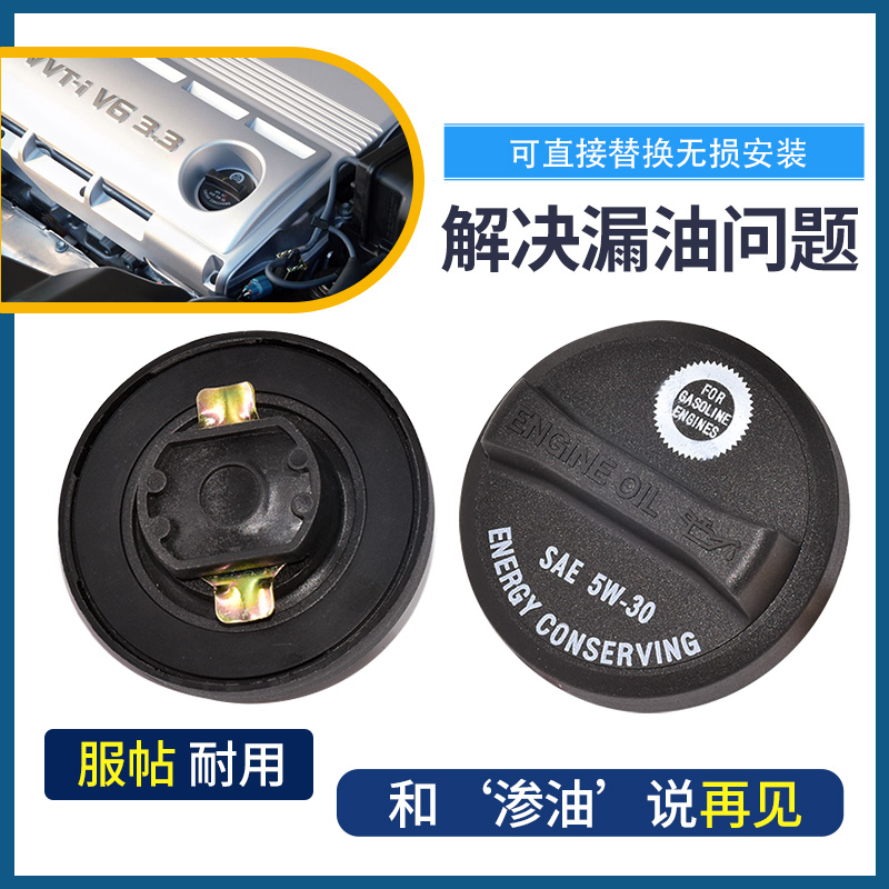 适配丰田机油盖卡罗拉汉兰达威驰RAV4雷克萨斯发动机机油盖子配件