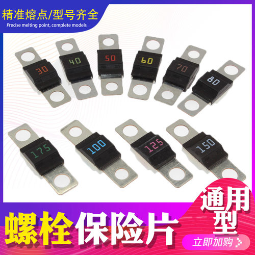精光叉栓式发电机大电流保险片
