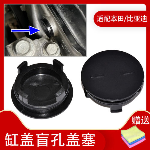 卡扣卡比亚迪车发动机密封堵缸盖