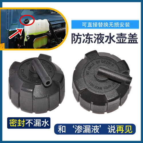 适用于跃进小福星S70超越C500上骏X300防冻液水壶盖副水箱水壶盖