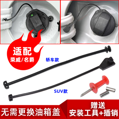 卡扣卡荣威/名爵油箱盖挂绳