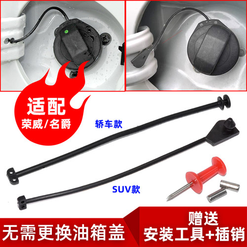 卡扣卡荣威/名爵油箱盖挂绳