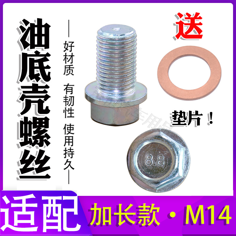 適配鈴木新維特拉天語雨燕啟悅鋒馭驍途新奧拓機(jī)油油底殼放油螺絲