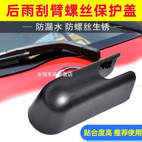 卡扣卡凌傲C20R驭胜S350雨刮臂盖