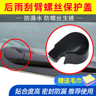 适配大众夏朗后雨刷盖朗行朗境雨刮臂盖子SHARAN后雨刷臂盖帽