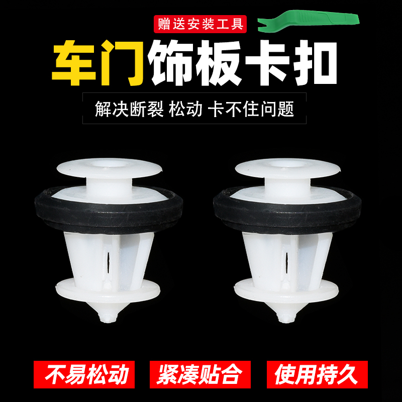 捷途X70X90X70S门板扣