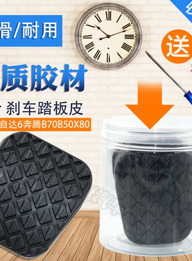 适配海马m5福美来手动离合器制动踏板胶垫防滑垫刹车踏板胶套皮垫