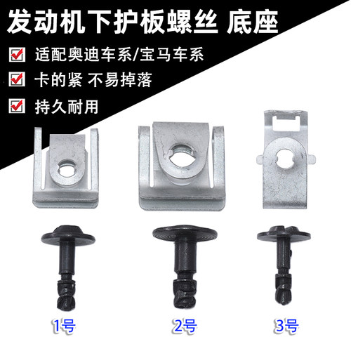 奥迪A4A6LC5发动机护板螺丝底座
