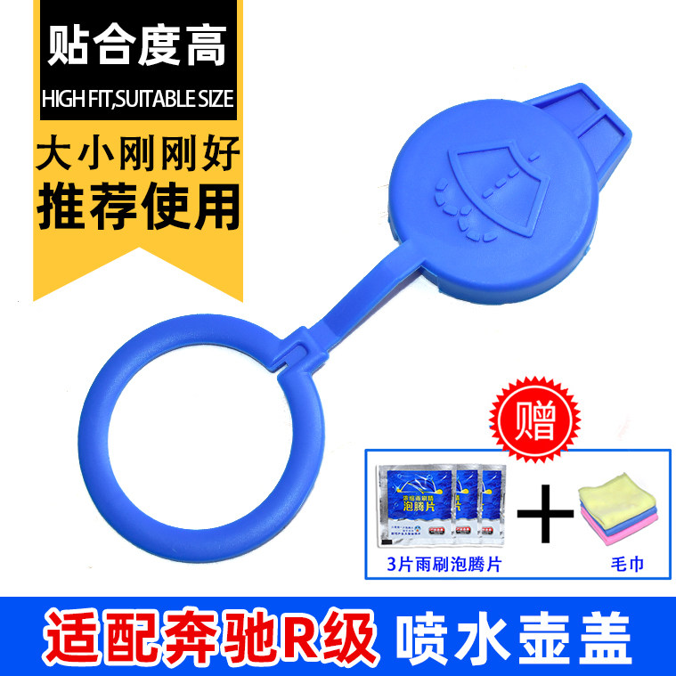 奔驰R级W251R350R500喷水壶盖