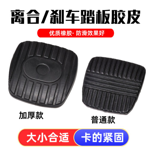 适配上汽轻卡跃进小福星S70S80S100Plus S100V离合踏板皮刹车皮套