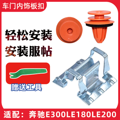 卡扣卡奔驰E级A级门饰板卡扣