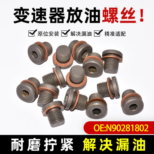 大众斯柯达变速箱放油螺丝