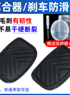 适配贵州精忠金龙客车宇通大客车 离合器刹车 踏板皮胶皮/胶套