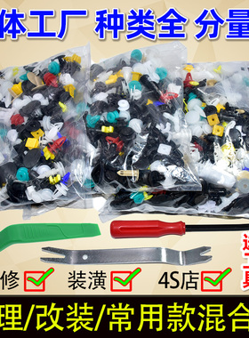 汽车混装卡扣叶子板顶棚挡泥板保险杠仪表台密封条座椅后备箱卡子