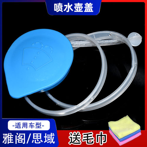 适配汽车玻璃雨刮喷水壶水箱盖