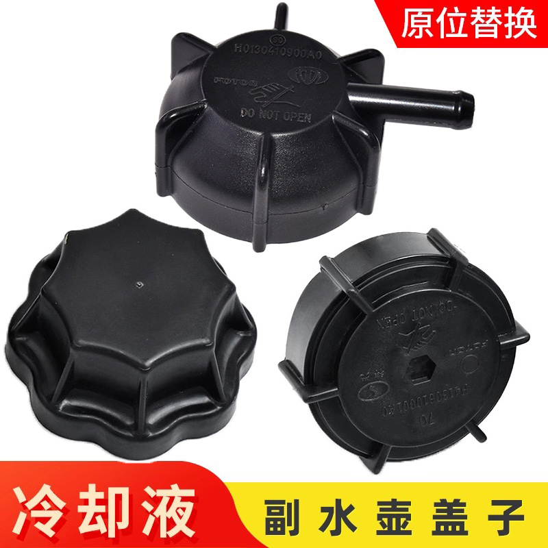 适配戴姆勒欧曼ETX副水箱盖GTL注水箱盖EST防冻液水壶盖子压力盖