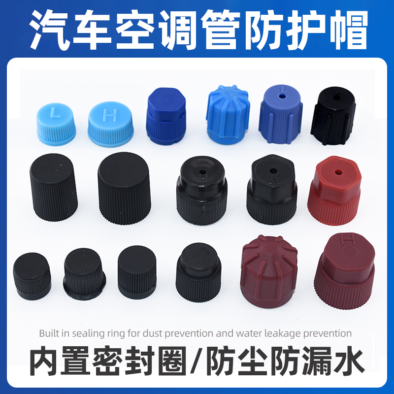 精光空调管气门芯帽盖