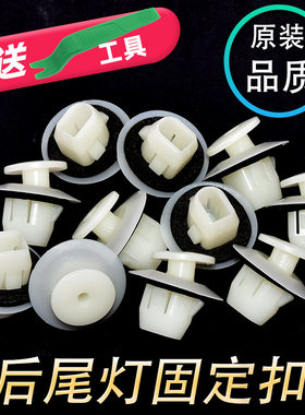 长城M1M2赛酷赛弗C30后尾灯卡扣