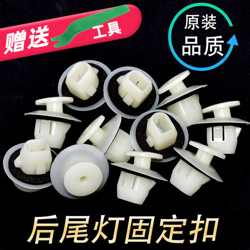 长城M1M2赛酷赛弗C30后尾灯卡扣