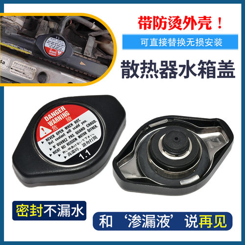 适配本田雅阁思域奥德赛CRV思铂睿飞度思迪锋范XRV缤智凌派水箱盖
