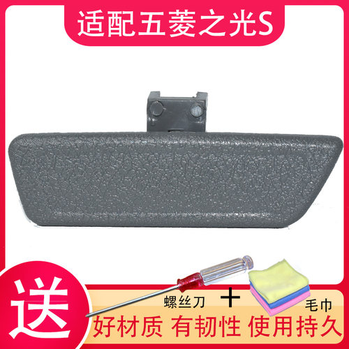 适配五菱之光S工具箱扣手杂物箱拉手新之光手套箱扣手储物盒开关