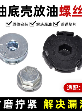 适配宝马1系3系5系F20F35F18GT N20 N13发动机油底壳放油螺丝