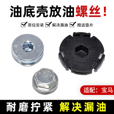 宝马车老款新款放油螺丝卡扣卡