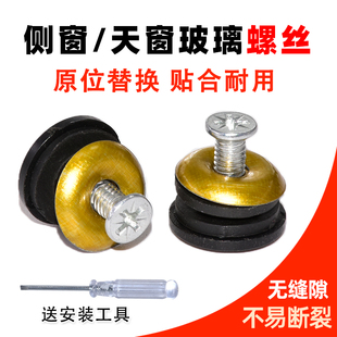 适配陕汽重卡德龙X3000 X5000卧铺玻璃螺丝卡扣后侧窗螺丝帽锁扣