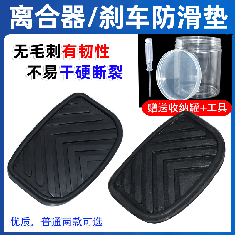 适用于东风153紫罗兰140三环特商大货车离合器踏板皮脚踏胶皮脚垫