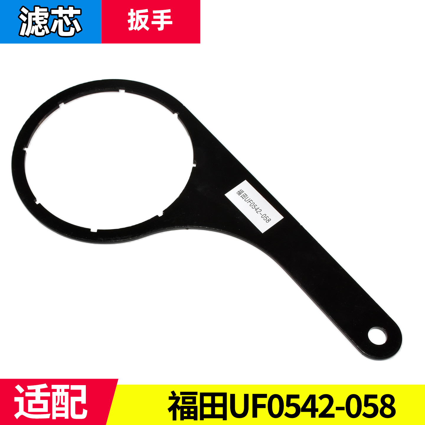 适配福田金刚瑞沃ES3ES5柴滤0576UF0542-058柴滤扳手潍柴WP4