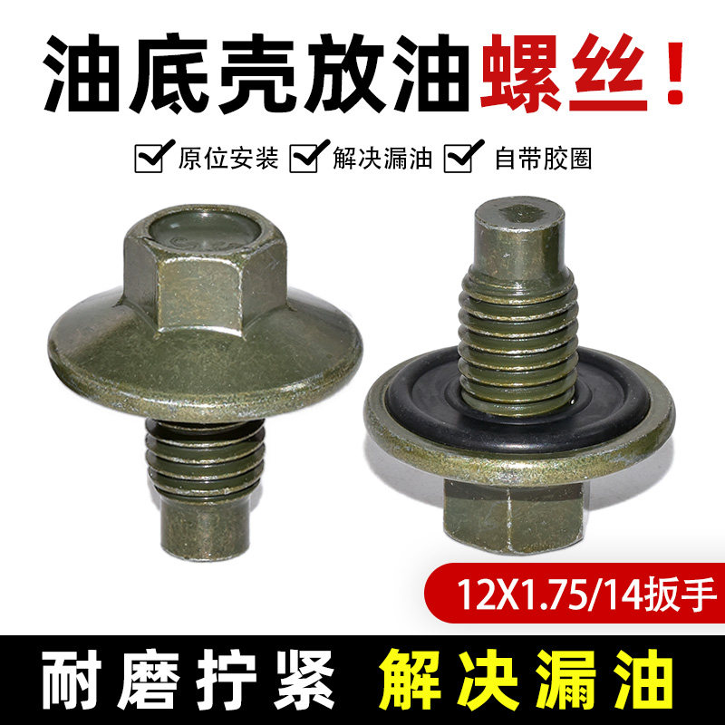 放油螺丝神行者2揽胜揽运极光