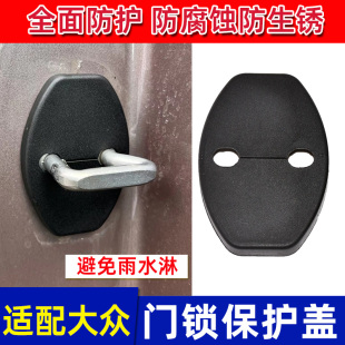 A6L Q2L A7L A4L A7车门门锁保护盖扣 Q5L 适配奥迪A3