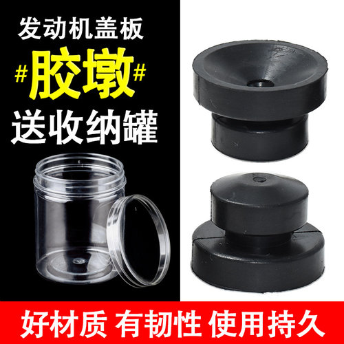 适用汽车护罩盖板橡胶垫