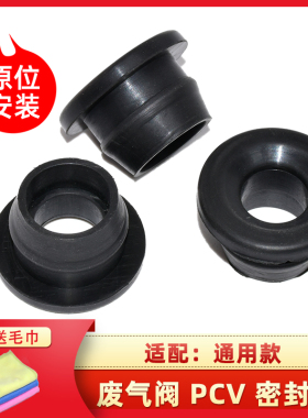 适配铃木天语SX4雨燕新奥拓羚羊酷锐吉姆尼PCV阀废气阀密封圈胶套