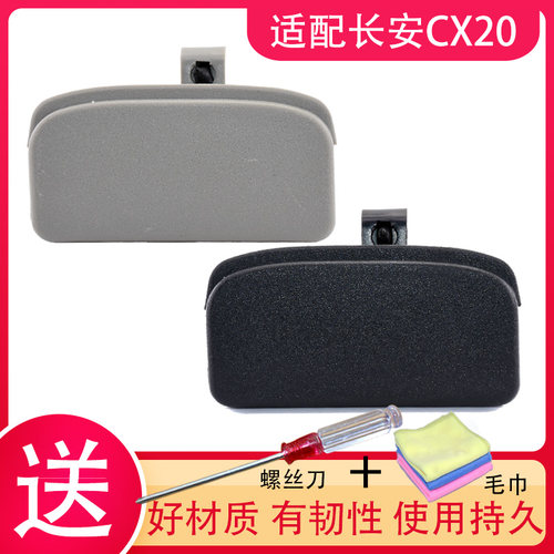 适配长安CX20工具箱内扣手 杂物箱锁 手套箱拉手长安配件
