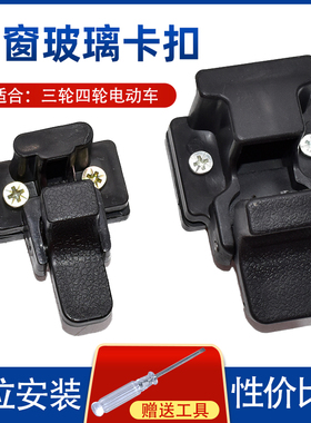 适配电动三轮车淮海鲁客宗申车窗玻璃锁钩推拉窗锁扣窗户开关拉手