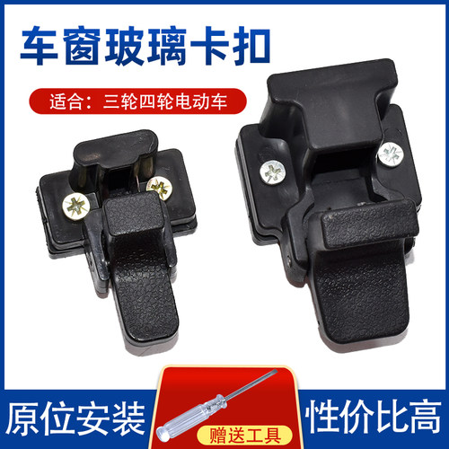 淮海鲁客宗申车窗玻璃扣