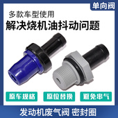 单向阀 适用于北汽威旺M20 PCV阀密封圈 306 307废气阀 M50F 205