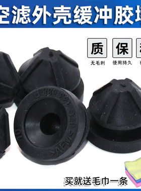 适用于大众斯柯达EA211 1.4T空滤外壳总成固定胶墩胶垫 垫圈 配件