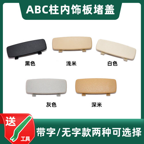 卡扣卡大众A柱B柱C柱内饰板盖