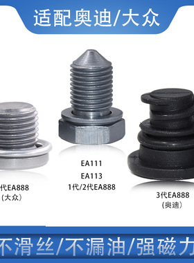 适配奥迪/大众油底壳放油螺丝 3代EA888/EA113/EA111/EA888/EA211