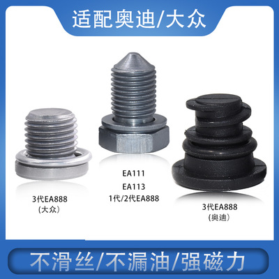 精光EA888/EA113/EA111放油螺丝