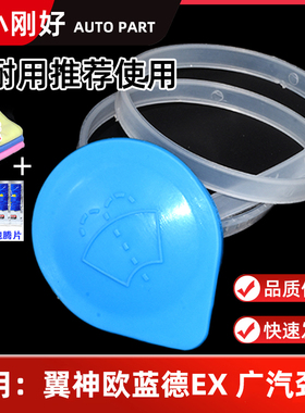 适配三菱翼神欧蓝德EX广汽劲炫ASX新欧蓝德玻璃喷水壶盖水壶盖子