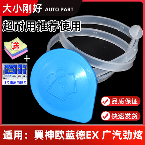 精光翼神欧蓝德EX喷水壶盖
