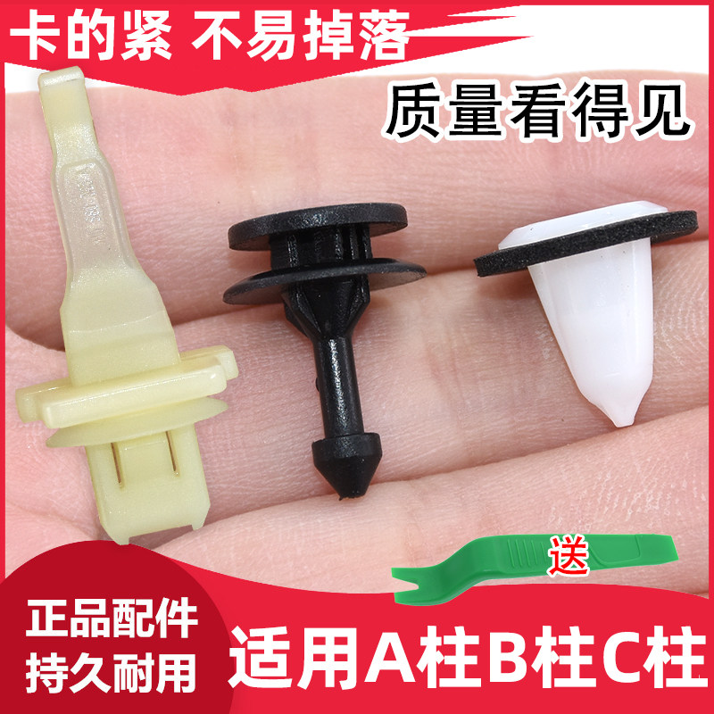 适配大众桑塔纳途观CC高尔夫捷达ABC柱卡扣装饰板卡扣脚踏板卡扣