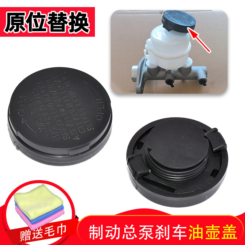适配东风风行菱智M5M3 V3景逸LV X5 X3 S500 SX6刹车总泵油壶盖子