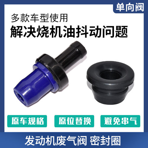 适配长安悦翔V3V5V7逸动致尚CX20CS35cs75废气阀PVC单向进气阀