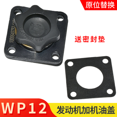 适配重卡配件货车WP12潍柴发动机改装加机油口盖P1013机油管送垫